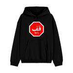 Charger l’image dans la visionneuse de la galerie, Sweat à Capuche Noir – ‘قف رتيها’