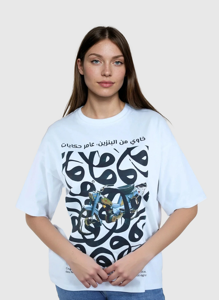 T-shirt oversize _“خاوي من البنزين، عامر حكايات”