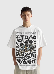 T-shirt oversize _“خاوي من البنزين، عامر حكايات”