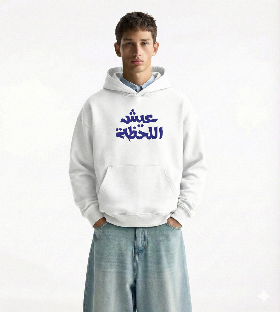 Sweat à Capuche Blanc – ‘Vis l’instant présent’ (عيش اللحظة)