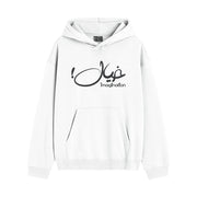 Sweat à Capuche Blanc – ‘Imagination’ (خيال)