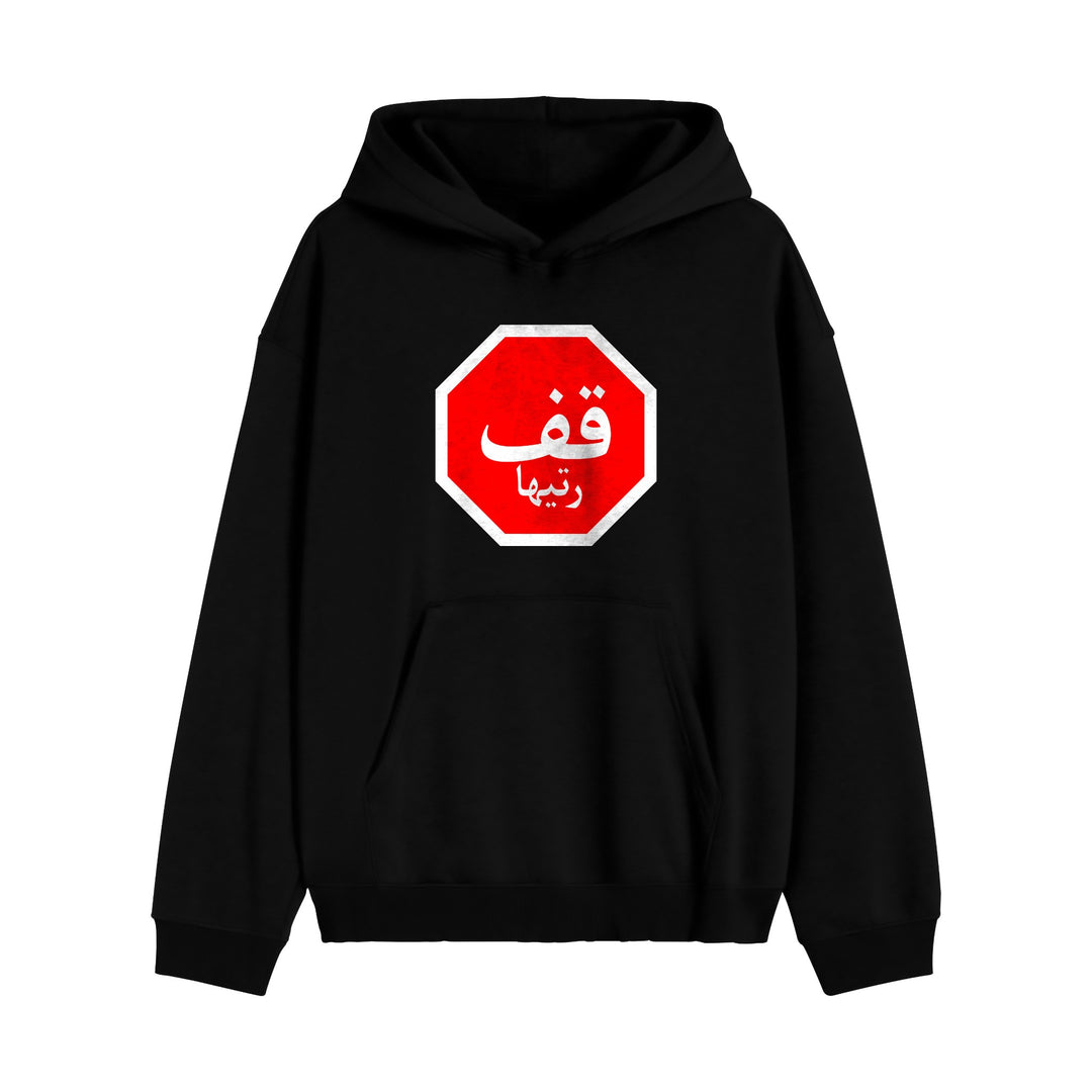 Sweat à Capuche Noir – ‘قف رتيها’